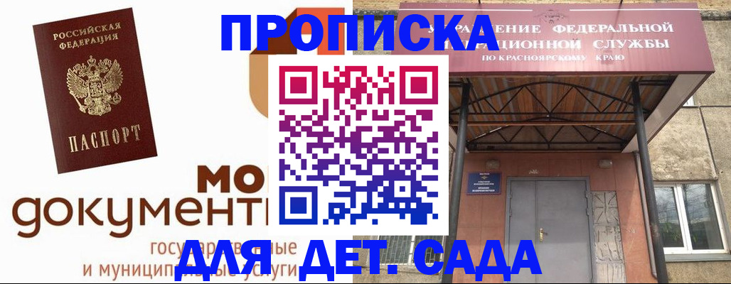 прописка гарантия в Полярном