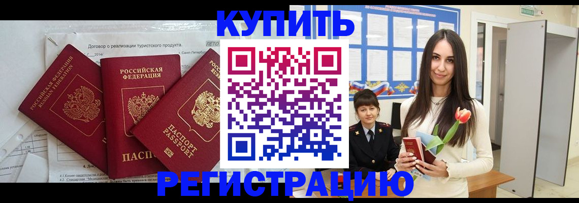 прописка для военкомата в Полярном