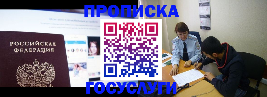 временная регистрация 2025 в Полярном