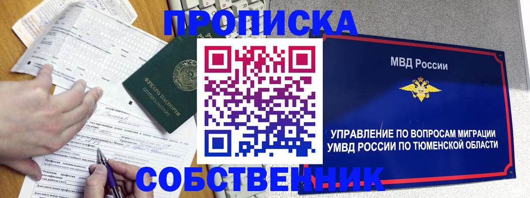 прописка в квартире в Полярном